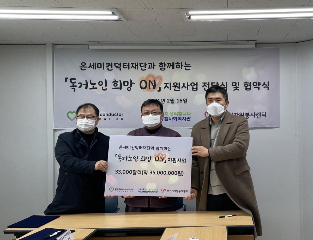 (From left to right): Yoo Yeon-seung with the Bucheon Volunteer Center, Kwon Hyeok-cheol with the Bucheondong Community Welfare Center and Rich Kim with ON Semiconductor Korea at the donation ceremony on Feb. 16, 2021.