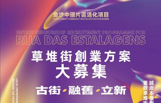 "ENTREPRENEURSHIP RECRUITMENT PROGRAMIE FOR RUA DAS ESTALAGENS"