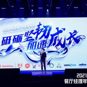 Joey Wat, CEO of Yum China, delivers a speech during the Company's 2021 RGM Convention