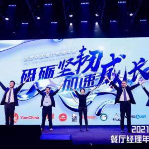 Joey Wat, CEO of Yum China and Brand General Managers on stage during the Company’s 2021 RGM Convention