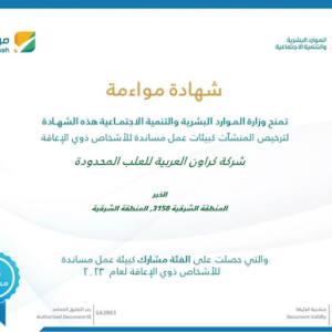 Mowaamah Certificate