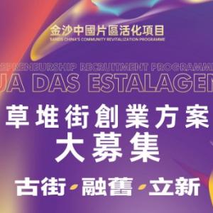 "ENTREPRENEURSHIP RECRUITMENT PROGRAMIE FOR RUA DAS ESTALAGENS"