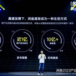 Ji Shan, General Manager of Idle Fish on stage